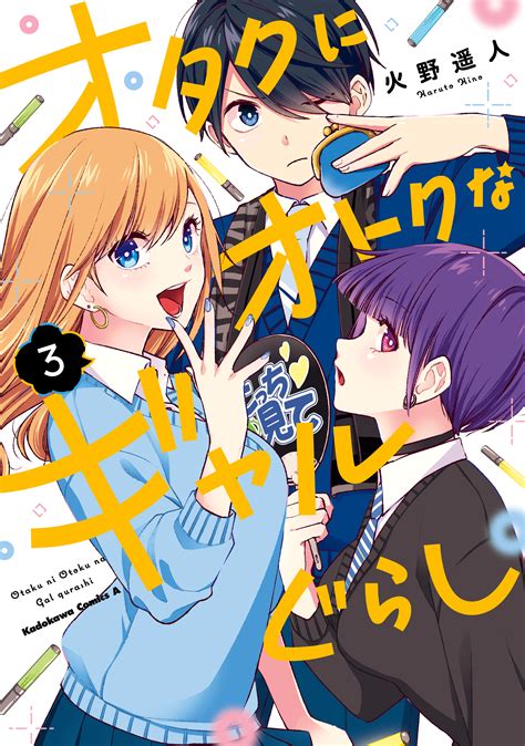 gyaru and disgusting otaku|Otaku ni Otoku na Gal Gurashi .